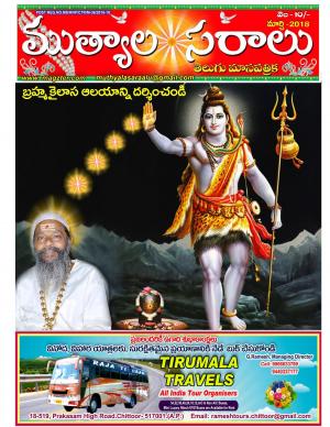 telugu muthyalasaralu 