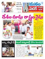 Medak/Sangareddy/Siddipeta