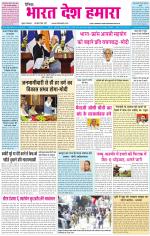 BHARAT DESH HAMARA (PUNJAB)