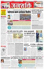 Pune - Mumbai Janshakti