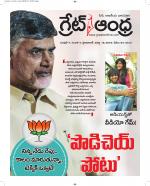 Great Andhra Epaper