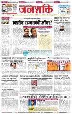Jalgaon Janshakti