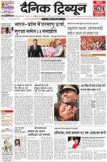 Dainik Tribune (Karnal Edition)