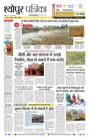 SHEOPUR PATRIKA