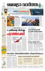 Metrovaartha - Alappuzha