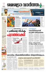 Metrovaartha - Thrissur