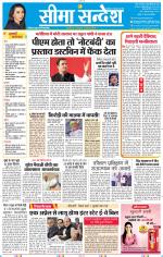 Jaipur Seema Sandesh 