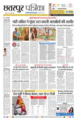 Chhatarpur Patrika