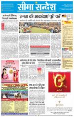 Ganganagar Seema Sandesh 