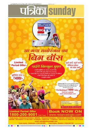 Balaghat Seoni Patrika