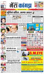 Divya Himachal Dharamsala+ Mera Kangra +Aastha