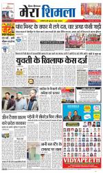 Divya Himachal Shimla+Mera Shimla +Aastha