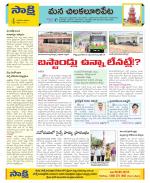 Guntur Amaravathi Constituencies