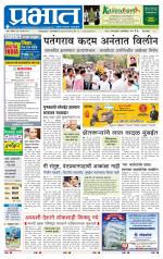 पिंपरी-चिंचवड आवृत्ती