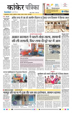 Kanker Patrika