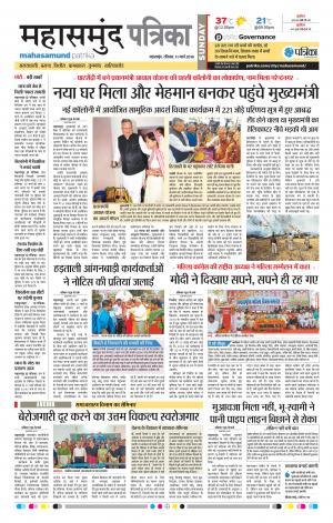 Mahasamund Patrika
