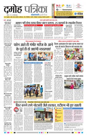 Damoh Patrika