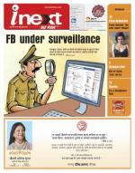 Gorakhpur Hindi ePaper, Gorakhpur Hindi Newspaper - InextLive