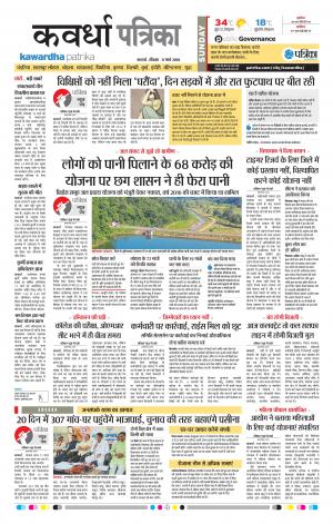 Kawardha Patrika
