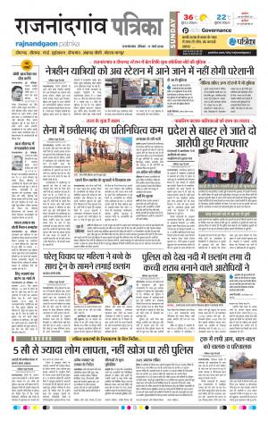 Rajnandgaon Patrika