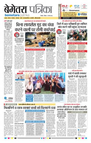 Bemetara Patrika