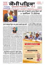 Qaumi Patrika Punjabi