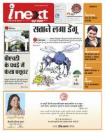 Bareilly Hindi ePaper, Bareilly Hindi Newspaper - InextLive