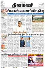 Dinamani - Nagapattinam