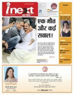 Varanasi Hindi ePaper, Varanasi Hindi Newspaper - InextLive