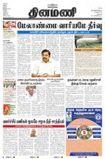 Dinamani - Dharmapuri