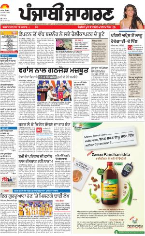 Chandigarh : Punjabi jagran News : 11th March 2018