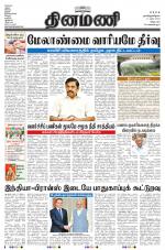 Dinamani - Villupuram