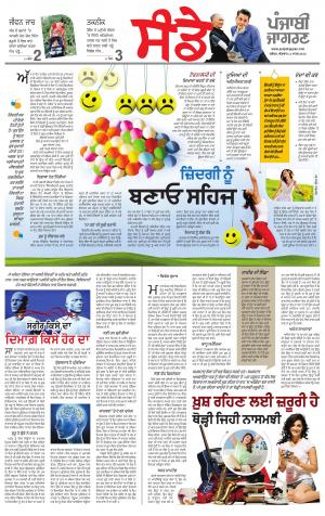 SUPPLEMENT : Punjabi jagran News : 11th March 2018