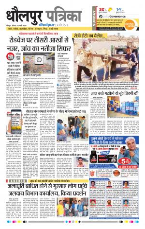 Dholpur Rajasthan Patrika