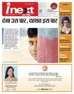 Meerut Hindi ePaper, Meerut Hindi Newspaper - InextLive