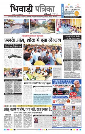 Bhiwadi Rajasthan Patrika