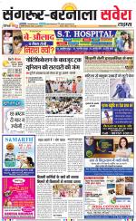 Sangrur / Barnala Savera