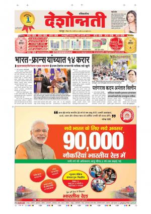 11th Mar Nagpur Main