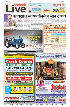 11th Mar Amravati Live 
