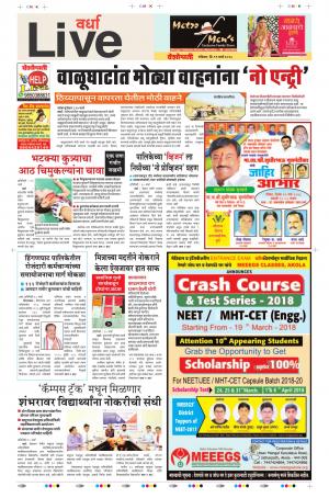 11th Mar Wardha Live 