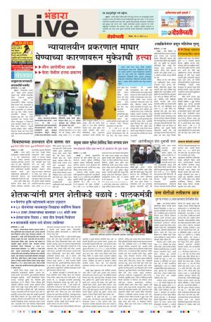 11th Mar Bhandara Live 