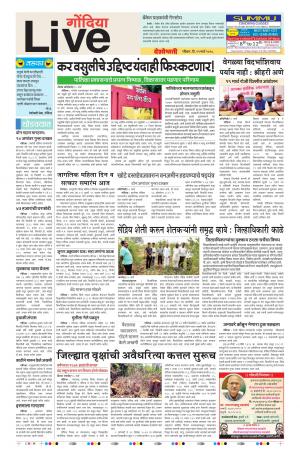 11th Mar Gondia Live 