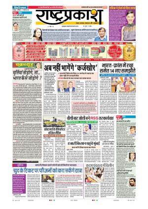 11th Mar Rashtraprakash