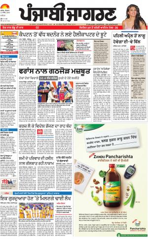 JALANDHAR Dehat : Punjabi jagran News : 11th March 2018