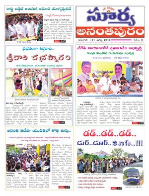 Sunday 11 March, 2018