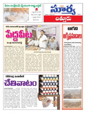 Sunday 11 March, 2018