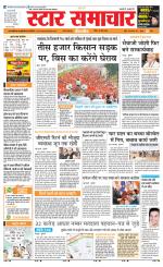 Star Samachar Sidhi