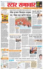 Star Samachar shahdol