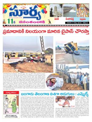 Sunday 11 March, 2018