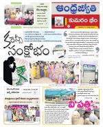 Kumuram Bheem District